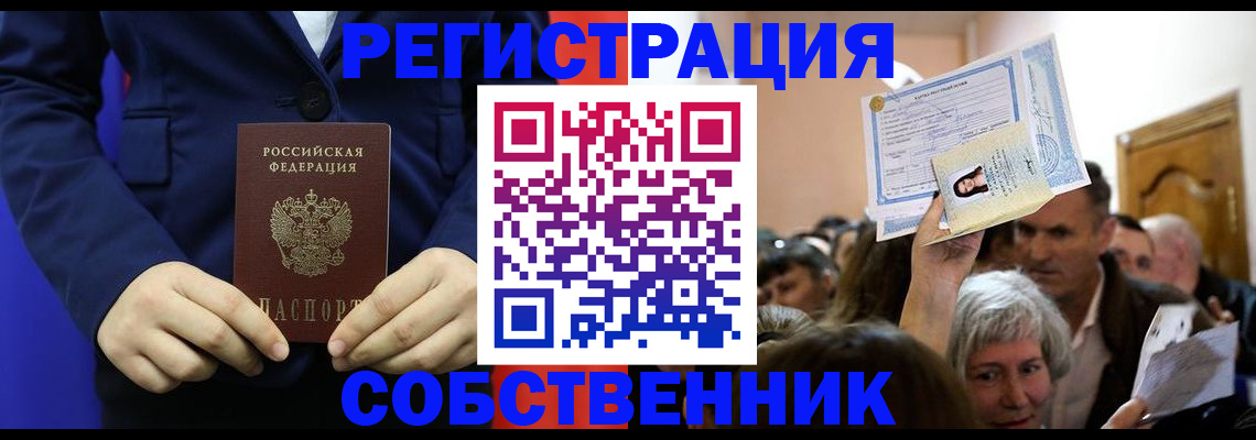 прописка в Владимире