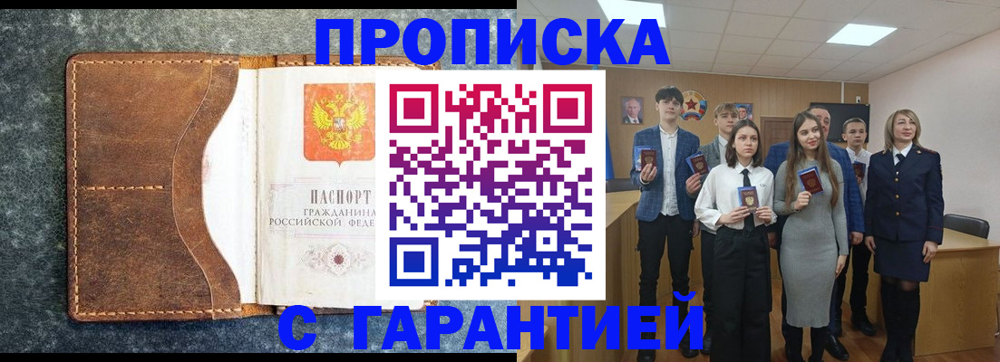 прописка 2025 в Владимире